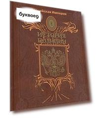 Российская Империя. История полиции