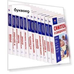 Серия Семейная медицинская энциклопедия (комплект из 13 книг)