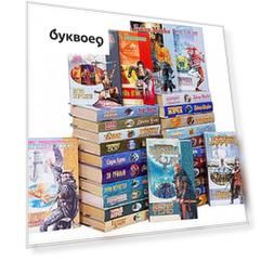 Серия Век Дракона: коллекция (комплект из 28 книг)