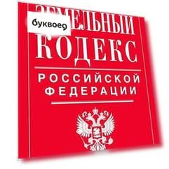 Земельный кодекс Российской Федерации: текст с изменениями и дополнениями на 20 октября 2015 года