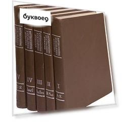 Краткая химическая энциклопедия (комплект из 5 книг)