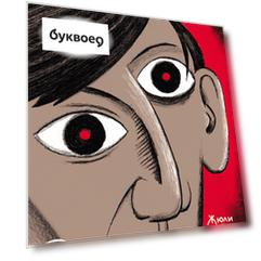 Пикассо. Графическая биография