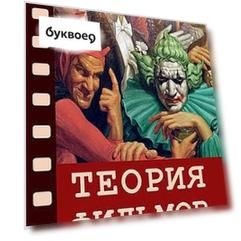 Теория фильмов
