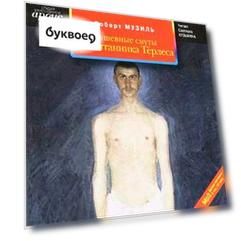 CD, Аудиокнига, Музиль Р. "Душевные смуты воспитанника Терлеса" Мр3/Ардис