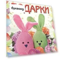 Пасхальные подарки