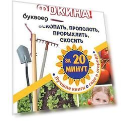 Плоскорез Фокина! Вскопать, прополоть, прорыхлить, скосить за 20 минут