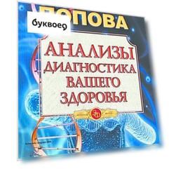 Анализы. Диагностика вашего здоровья
