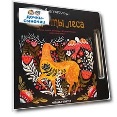 Книга Мозаика Kids «АртГраттаж «Секреты леса»» 5+