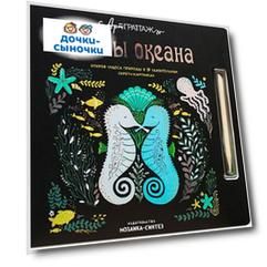 Книга Мозаика Kids «АртГраттаж «Тайны океана»» 5+