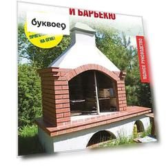 Уличные печи и барбекю