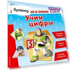 Учим цифры