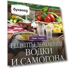 Рецепты домашней водки и самогона