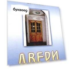 Двери