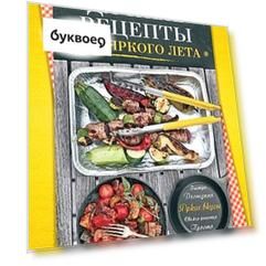 Дачные рецепты