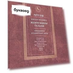 Жемчужины Алахи. Праздники и памятные даты