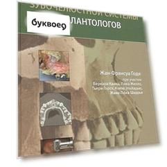 Атлас анатомии зубочелюстной системы для имплантологов