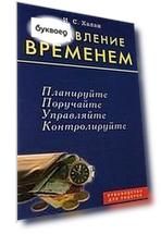 Управление временем