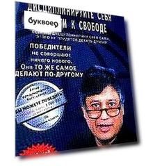 Дисциплинируйте себя на пути к свободе (мПобедители)