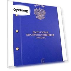 Папка Выпускная квалификационная работа синяя с 3-мя отверстиями
