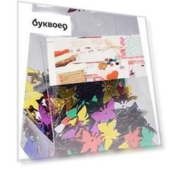 Пайетки в пластиковой упаковке с наклейкой, бабочки яркий микс (11-24140-J11)