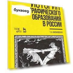 История хореографического образования в России