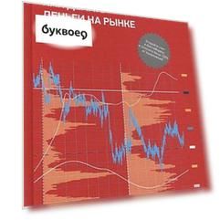 Как делать деньги на рынке Forex