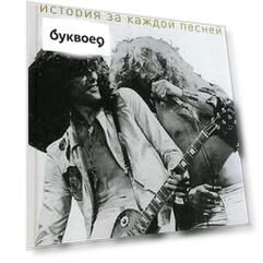 Led Zeppelin: история за каждой песней
