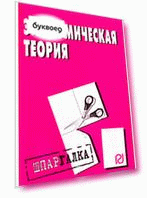 Экономическая теория: Шпаргалка разрезная