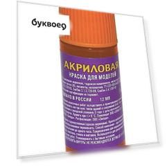 Краска для моделей, ЗВЕЗДА, №10, ржавчина, акрил