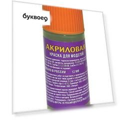 Краска для моделей, ЗВЕЗДА, №19, светло-зелёная, акриловая