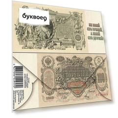 Открытка-конверт д/денег «Не имей сто рублей, а имей сто друзей!»KD00000006