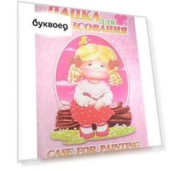 Папка для рисования "Маша", А3, 10 л.