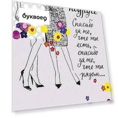 Открытка двойная Моей Подруге... код Ф 0175.267