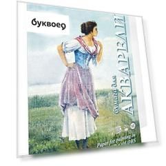Папка для акварели «Рыбачка», 20 листов, А3