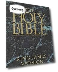The Holy Bible. King James Version