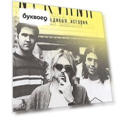 Nirvana. Правдивая история
