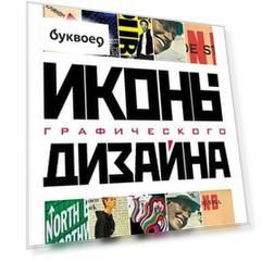 Иконы графического дизайна