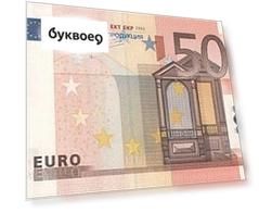 Сувенир, Филькина Грамота Сувенирные деньги 50 евро