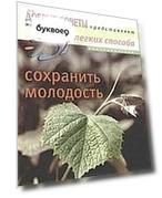 52 легких способа сохранить молодость