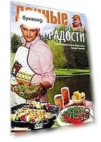 DVD, Видео,  Дачные радости