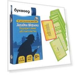 Настольная игра Загадки Шерлока Подозрительные обстоятельства, Игрополис