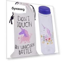 Бутылочка My Unicorn bottle с сумочкой (500 мл)