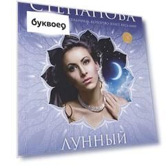 Лунный календарь на 2020 год