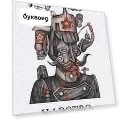 Царство Антихриста.