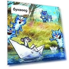 Открытка одинарная Кораблики Зенюк Р. 11*16см 01126