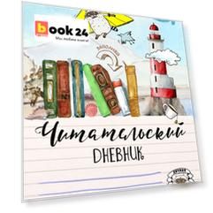 Читательский дневник «Летающий енот», 32 листа