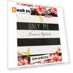 Смэшбук c наклейками Only me, 80 листов