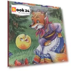 4 разворота. Колобок (лиса в платке)
