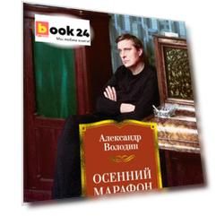 Осенний марафон