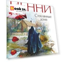 Стеклянные дома